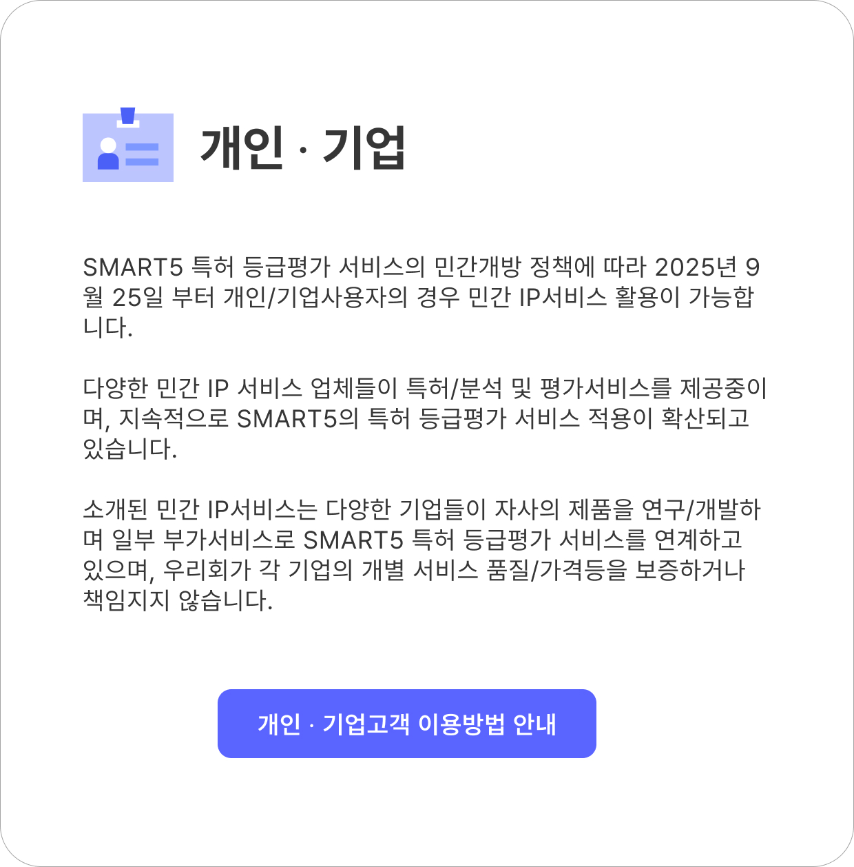 개인 기업고객 이용방법 안내