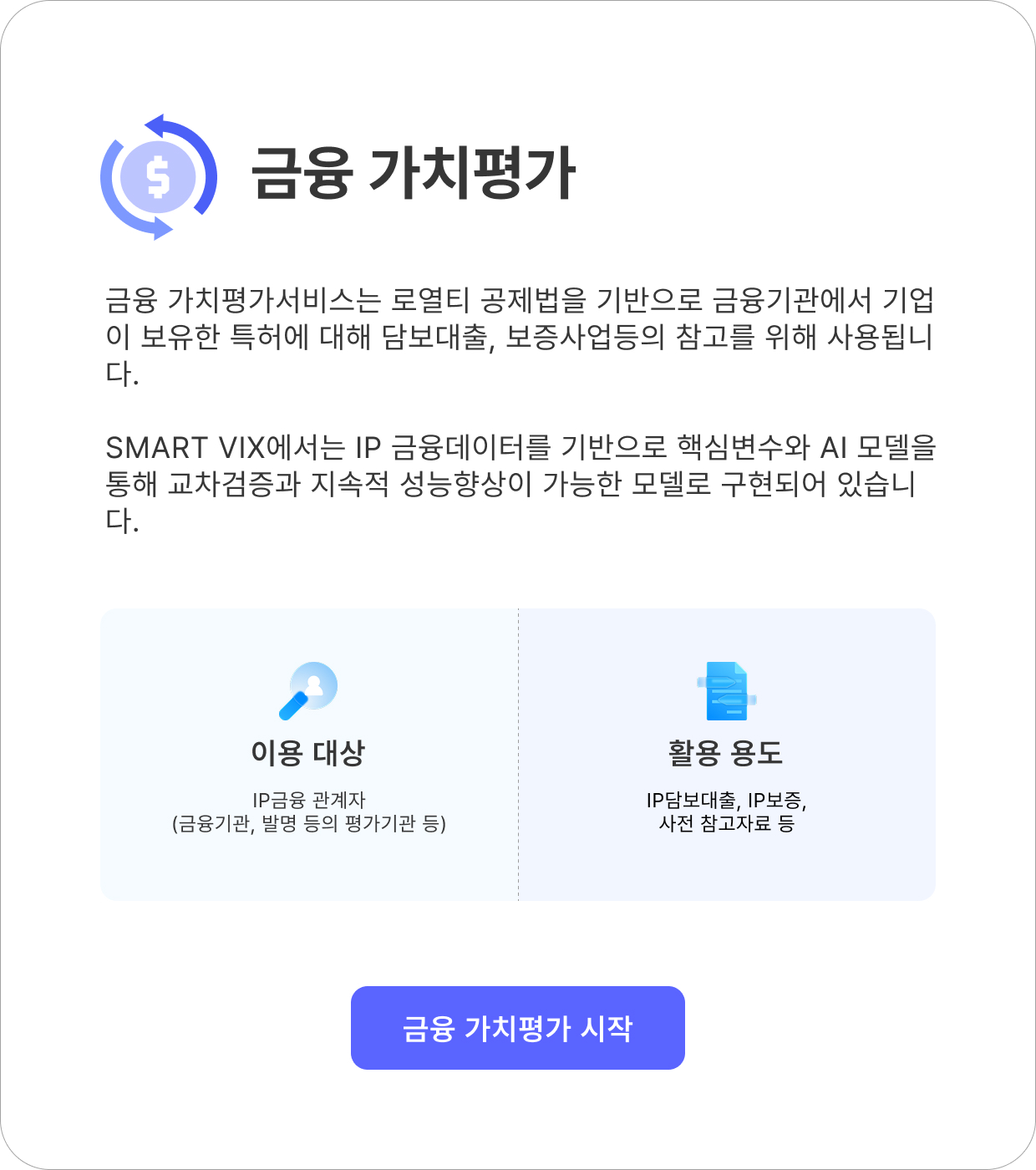 금융 가치평가